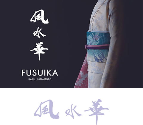風水華
